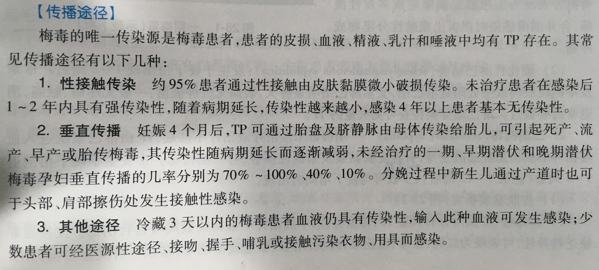 的性传播疾病(sexually transmitted disease,std,具有较强传染性