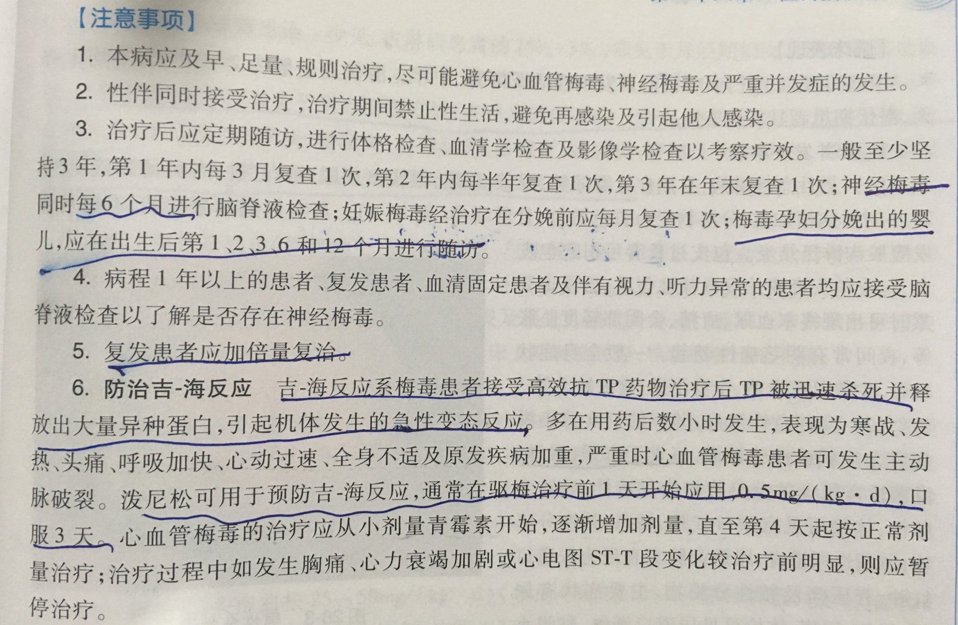 2 年,晚期梅毒隨訪 3 年),非梅毒螺旋體血清學試驗維持在一定滴度rpr